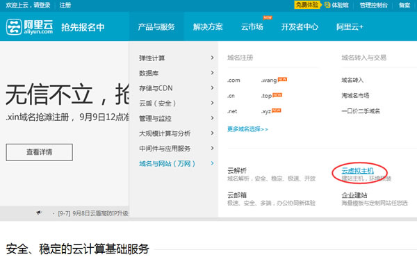 开通万网虚拟主机