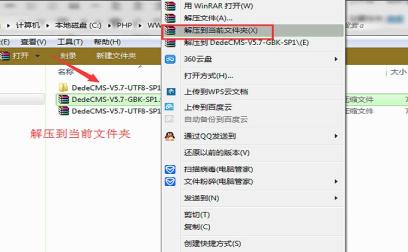 解压文件 图文详解如何快速搭建织梦DedeCMS本地网站